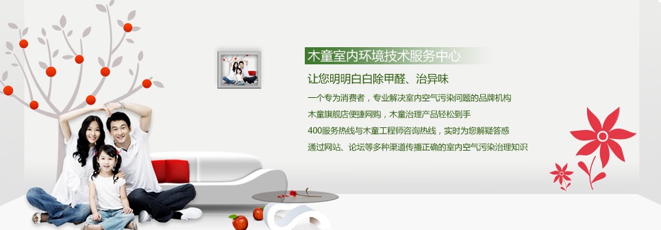 木童室內環境技術服務中心