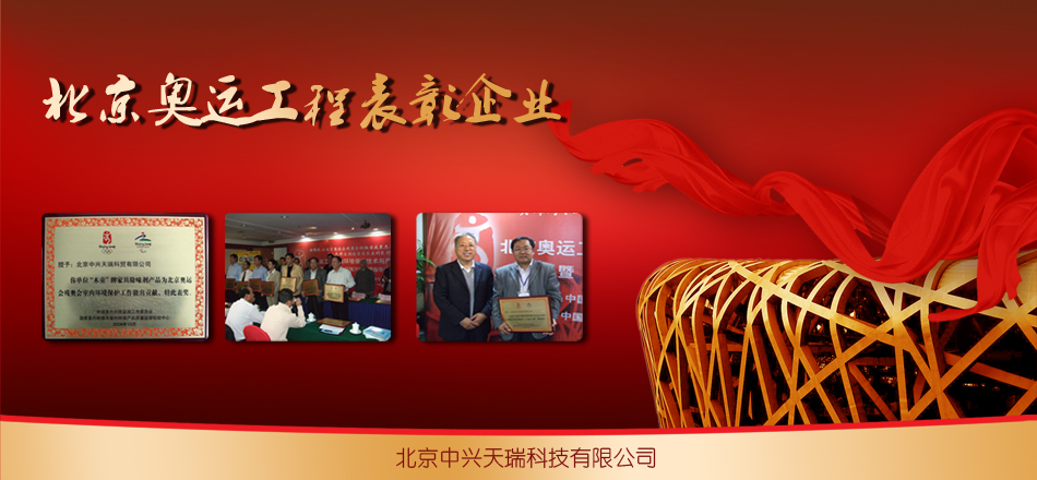 北京奧運工程獲獎品牌