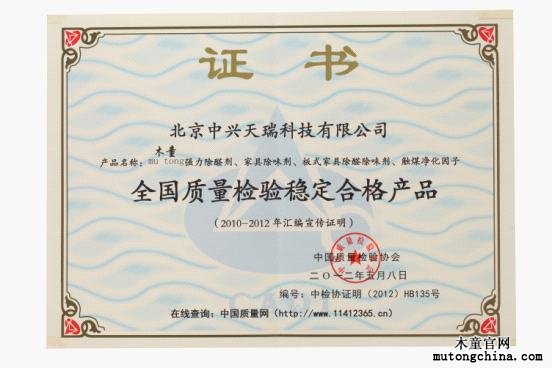 315全國(guó)質(zhì)量檢驗(yàn)穩(wěn)定合格產(chǎn)品證書(shū)