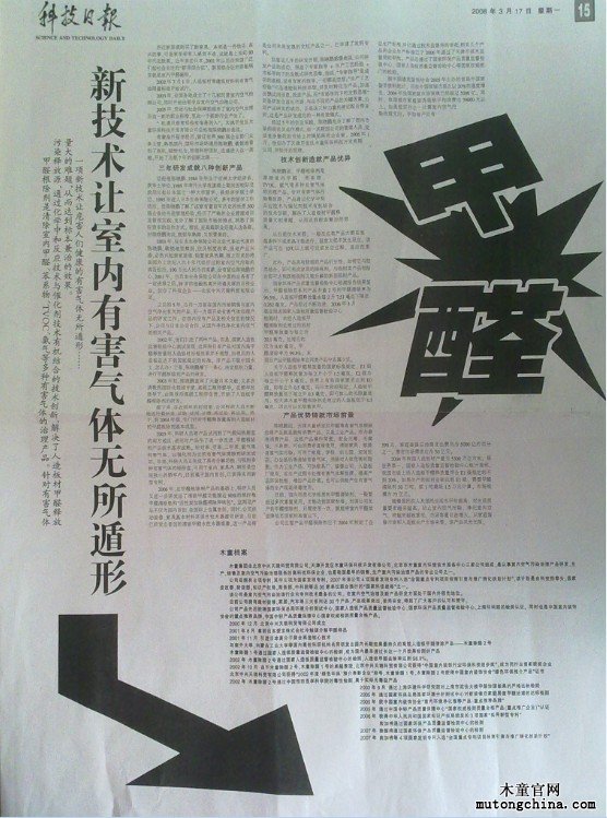 木童技術創新榮獲《科技日報》報道