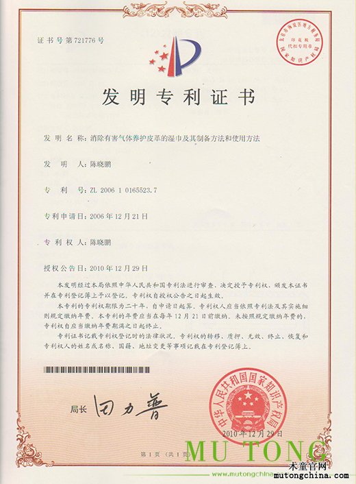 消除有害氣體養(yǎng)護(hù)皮革的濕布及其制備方法和使用方法發(fā)明專利