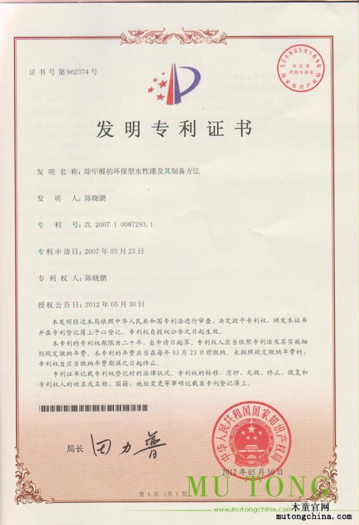 除甲醛的環保型水性漆及其制備方法